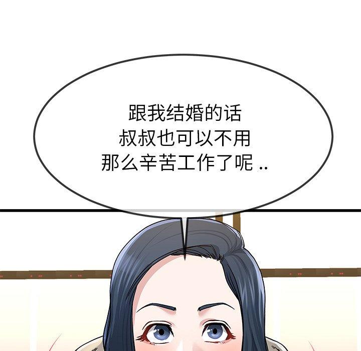 《单身爸爸想恋爱》漫画最新章节单身爸爸想恋爱-第 47 话免费下拉式在线观看章节第【74】张图片