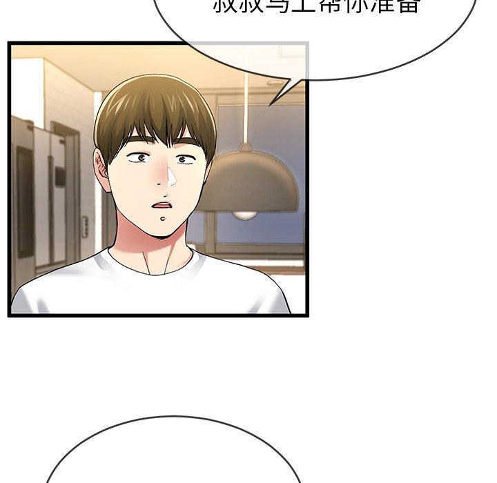 《单身爸爸想恋爱》漫画最新章节单身爸爸想恋爱-第 47 话免费下拉式在线观看章节第【25】张图片