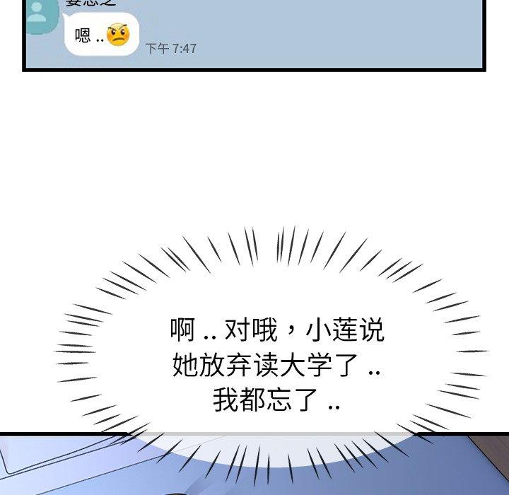 《单身爸爸想恋爱》漫画最新章节单身爸爸想恋爱-第 47 话免费下拉式在线观看章节第【104】张图片