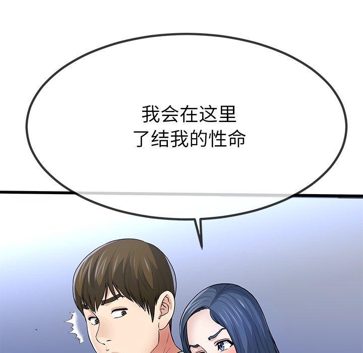 《单身爸爸想恋爱》漫画最新章节单身爸爸想恋爱-第 48 话免费下拉式在线观看章节第【84】张图片