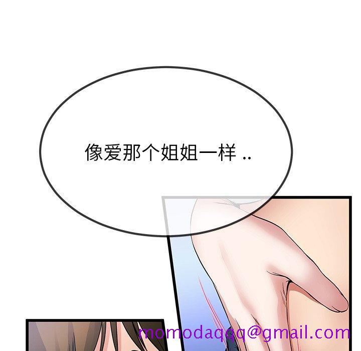 《单身爸爸想恋爱》漫画最新章节单身爸爸想恋爱-第 48 话免费下拉式在线观看章节第【76】张图片