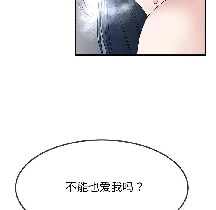 《单身爸爸想恋爱》漫画最新章节单身爸爸想恋爱-第 48 话免费下拉式在线观看章节第【74】张图片