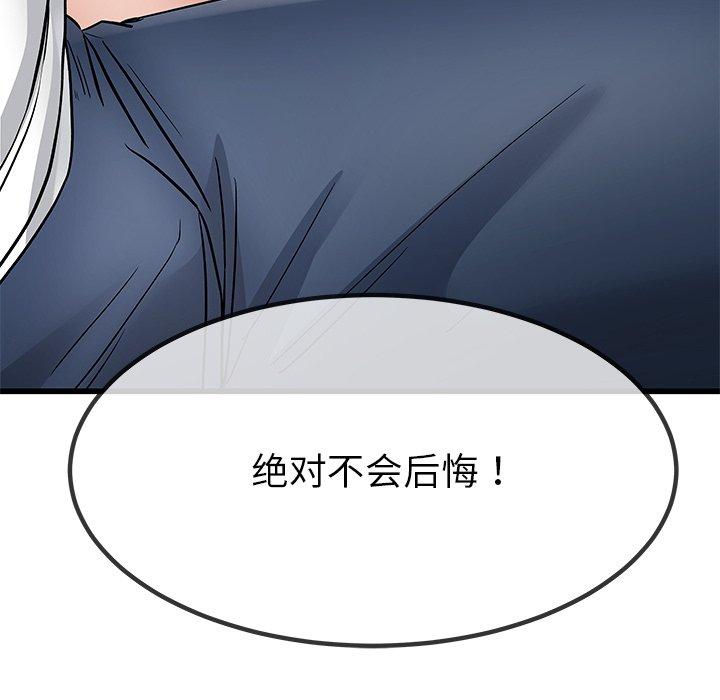 《单身爸爸想恋爱》漫画最新章节单身爸爸想恋爱-第 48 话免费下拉式在线观看章节第【122】张图片