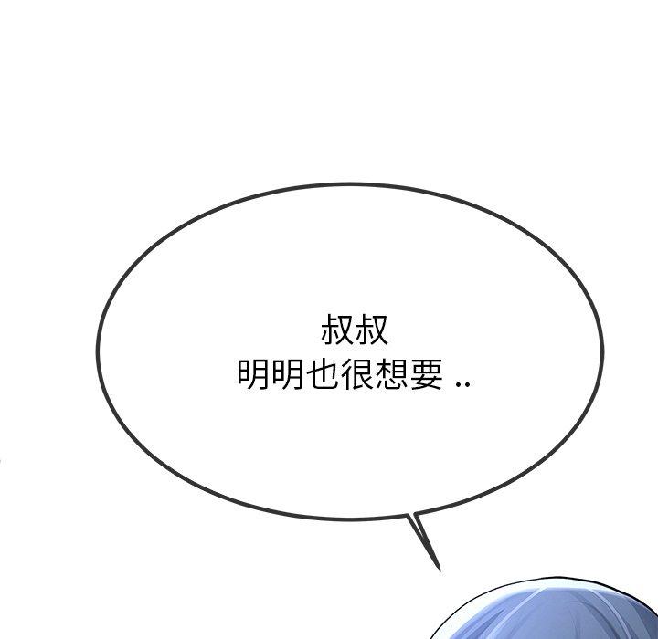 《单身爸爸想恋爱》漫画最新章节单身爸爸想恋爱-第 48 话免费下拉式在线观看章节第【100】张图片