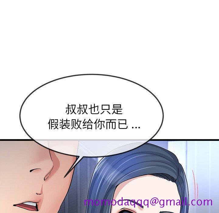 《单身爸爸想恋爱》漫画最新章节单身爸爸想恋爱-第 49 话免费下拉式在线观看章节第【16】张图片