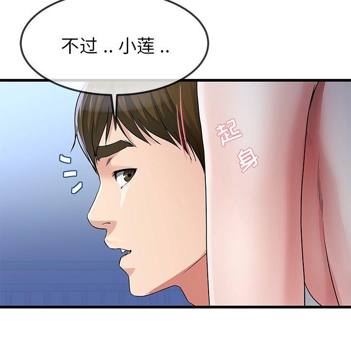 《单身爸爸想恋爱》漫画最新章节单身爸爸想恋爱-第 49 话免费下拉式在线观看章节第【18】张图片