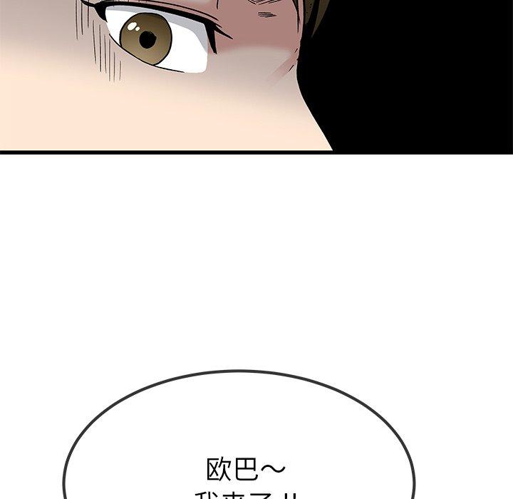 《单身爸爸想恋爱》漫画最新章节单身爸爸想恋爱-第 49 话免费下拉式在线观看章节第【107】张图片