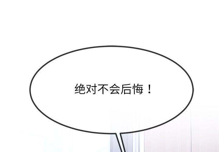 《单身爸爸想恋爱》漫画最新章节单身爸爸想恋爱-第 49 话免费下拉式在线观看章节第【3】张图片