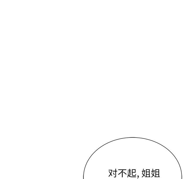 《失格妈妈》漫画最新章节失格妈妈-第 2 话免费下拉式在线观看章节第【111】张图片