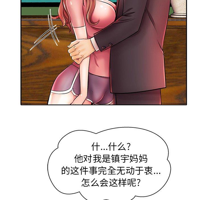 《失格妈妈》漫画最新章节失格妈妈-第 4 话免费下拉式在线观看章节第【83】张图片