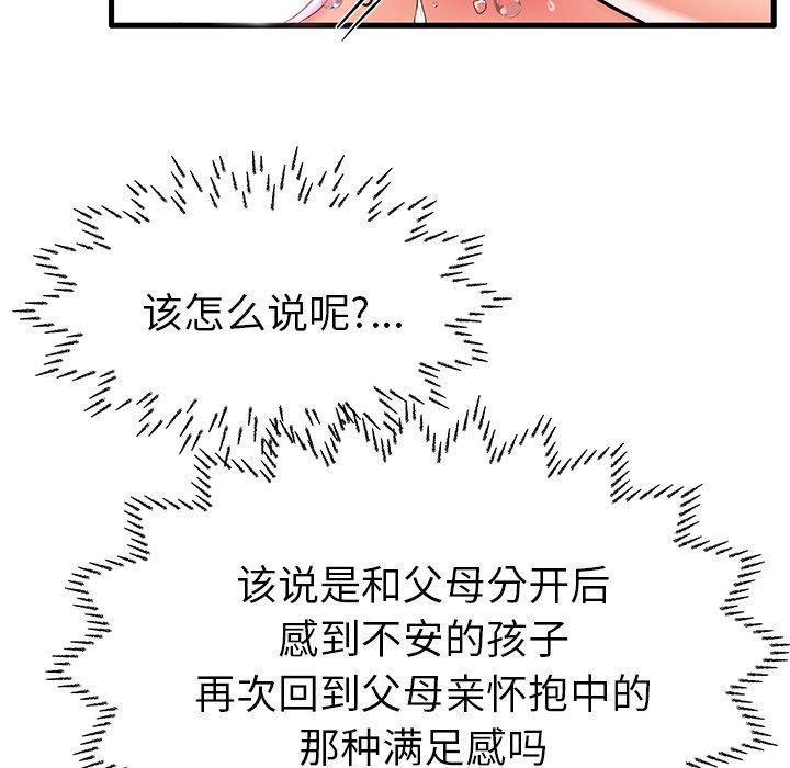 《失格妈妈》漫画最新章节失格妈妈-第 7 话免费下拉式在线观看章节第【87】张图片