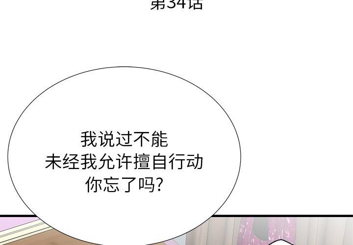 《失格妈妈》漫画最新章节失格妈妈-第 34 话免费下拉式在线观看章节第【3】张图片