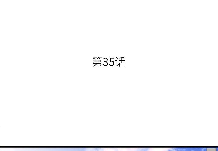 《失格妈妈》漫画最新章节失格妈妈-第 35 话免费下拉式在线观看章节第【3】张图片