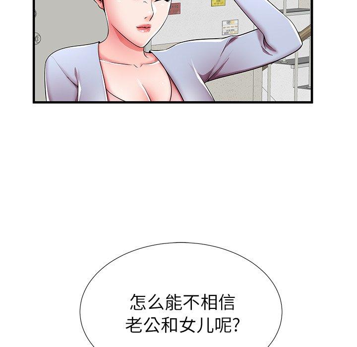 《失格妈妈》漫画最新章节失格妈妈-第 39 话免费下拉式在线观看章节第【52】张图片