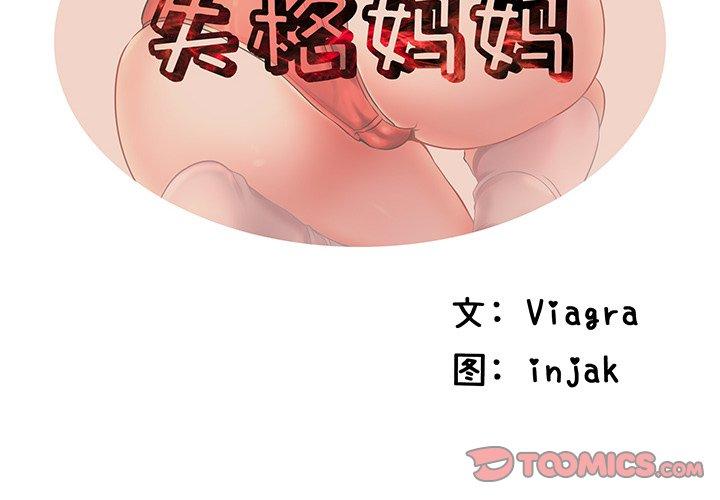 《失格妈妈》漫画最新章节失格妈妈-第 46 话免费下拉式在线观看章节第【2】张图片