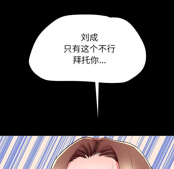 《失格妈妈》漫画最新章节失格妈妈-第 46 话免费下拉式在线观看章节第【118】张图片