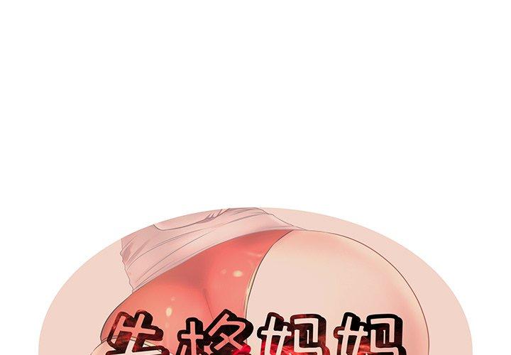 《失格妈妈》漫画最新章节失格妈妈-第 49 话免费下拉式在线观看章节第【1】张图片