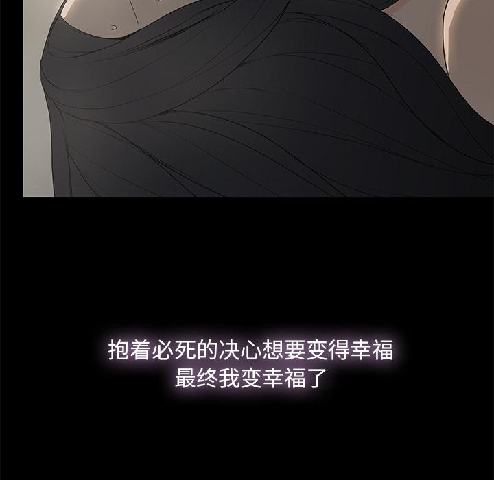 《幸福》漫画最新章节幸福-第 1 话免费下拉式在线观看章节第【102】张图片