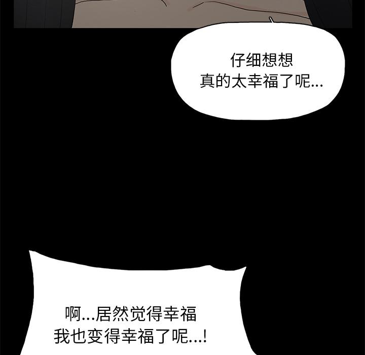 《幸福》漫画最新章节幸福-第 1 话免费下拉式在线观看章节第【94】张图片