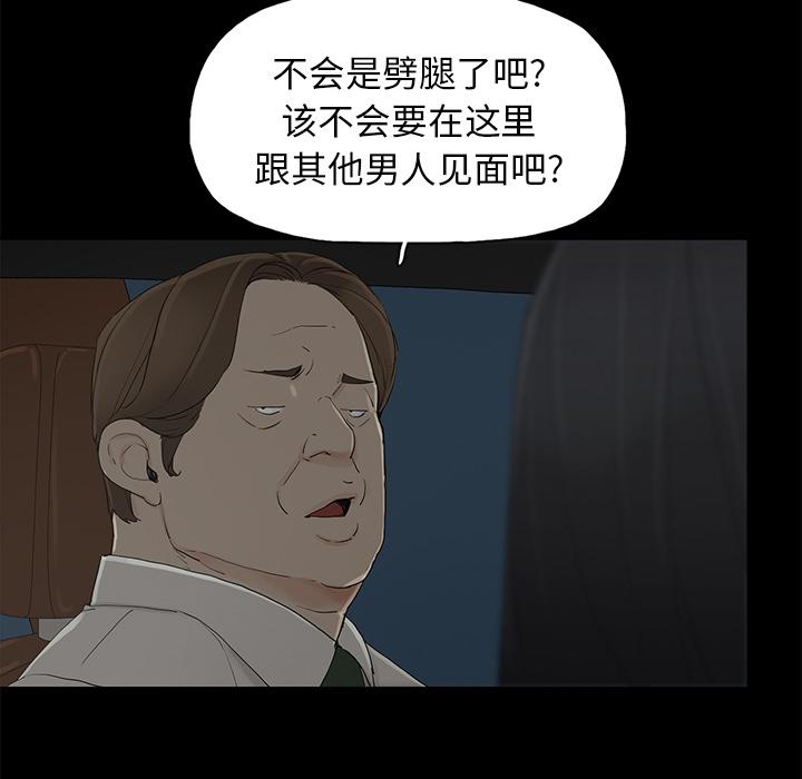 《幸福》漫画最新章节幸福-第 2 话免费下拉式在线观看章节第【49】张图片