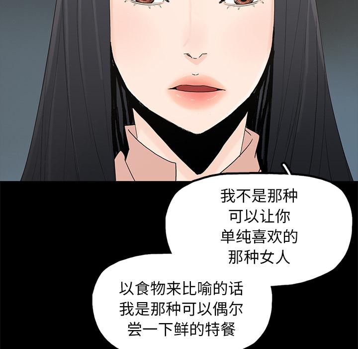 《幸福》漫画最新章节幸福-第 2 话免费下拉式在线观看章节第【74】张图片