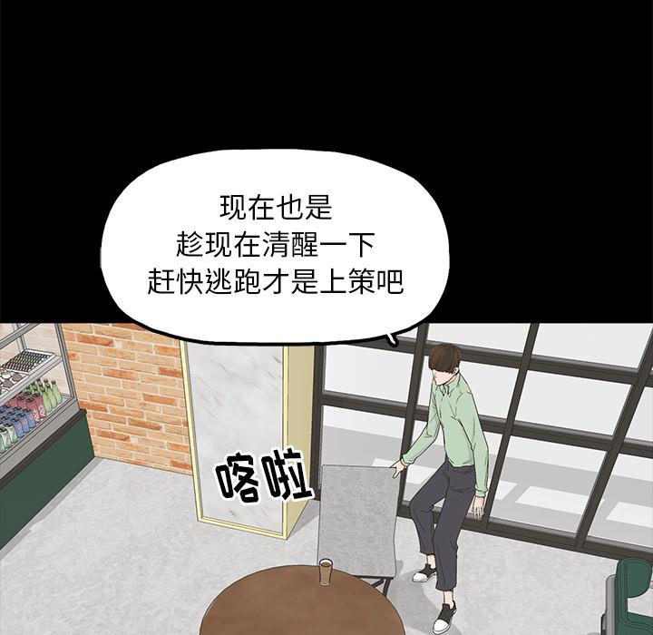 《幸福》漫画最新章节幸福-第 2 话免费下拉式在线观看章节第【79】张图片