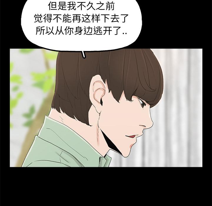 《幸福》漫画最新章节幸福-第 2 话免费下拉式在线观看章节第【78】张图片