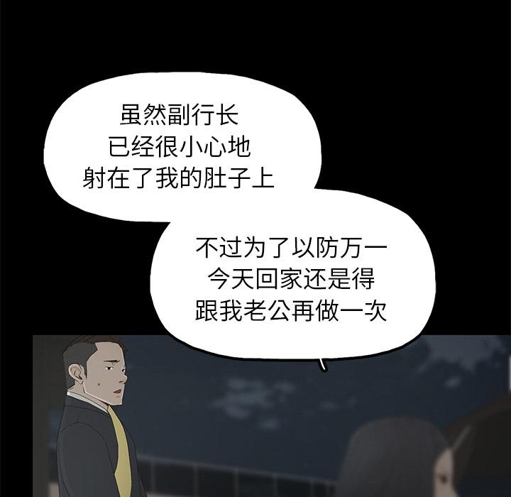 《幸福》漫画最新章节幸福-第 2 话免费下拉式在线观看章节第【53】张图片