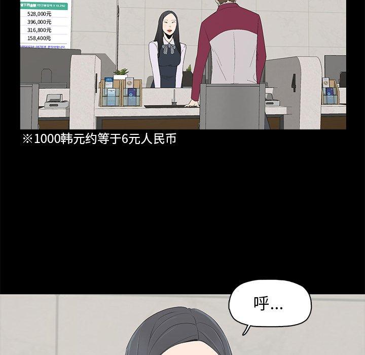 《幸福》漫画最新章节幸福-第 3 话免费下拉式在线观看章节第【67】张图片