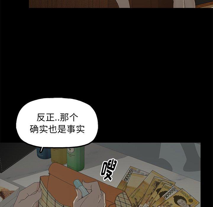 《幸福》漫画最新章节幸福-第 3 话免费下拉式在线观看章节第【90】张图片