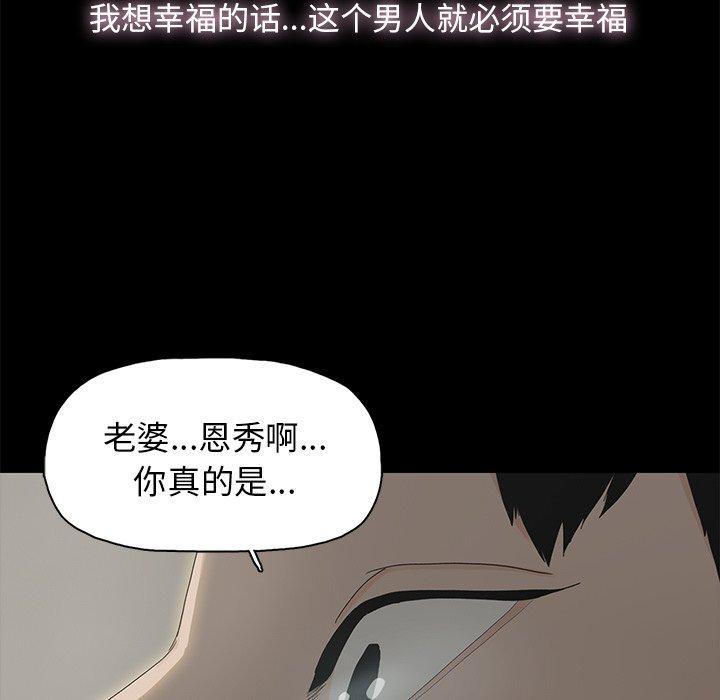 《幸福》漫画最新章节幸福-第 3 话免费下拉式在线观看章节第【57】张图片