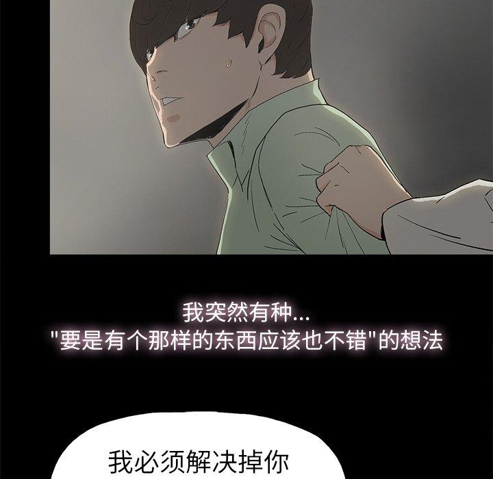 《幸福》漫画最新章节幸福-第 5 话免费下拉式在线观看章节第【67】张图片