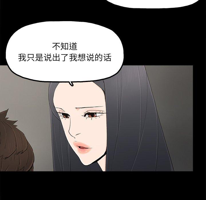 《幸福》漫画最新章节幸福-第 23 话免费下拉式在线观看章节第【75】张图片