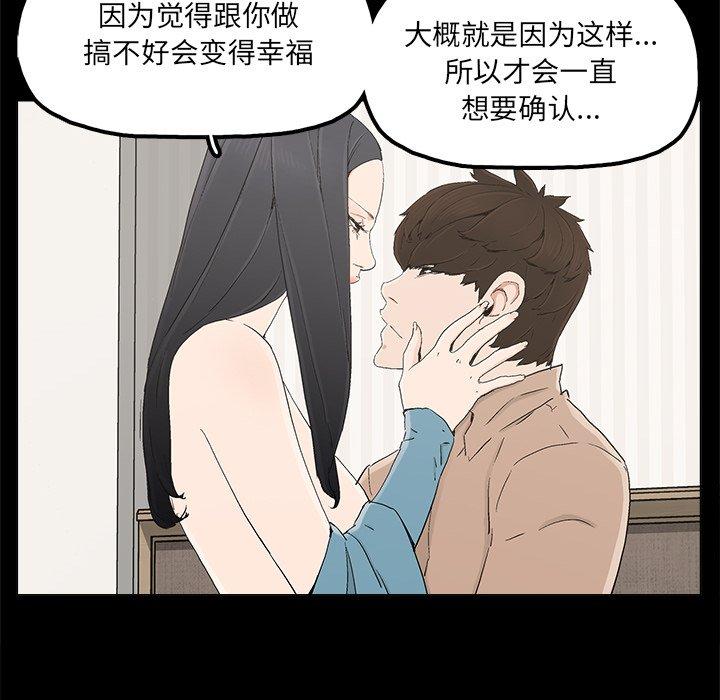 《幸福》漫画最新章节幸福-第 23 话免费下拉式在线观看章节第【69】张图片