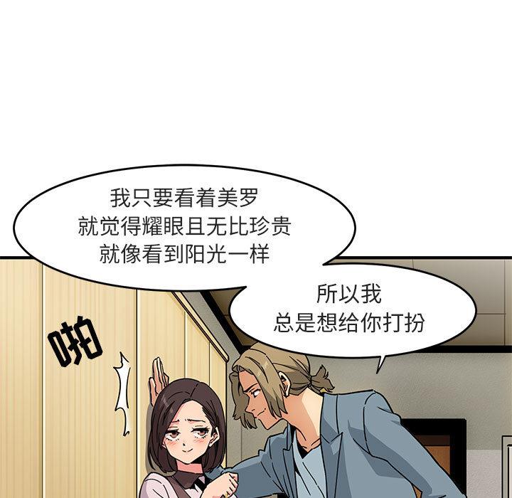 《闯入我们家的H先生》漫画最新章节闯入我们家的H先生-第 1 话免费下拉式在线观看章节第【82】张图片