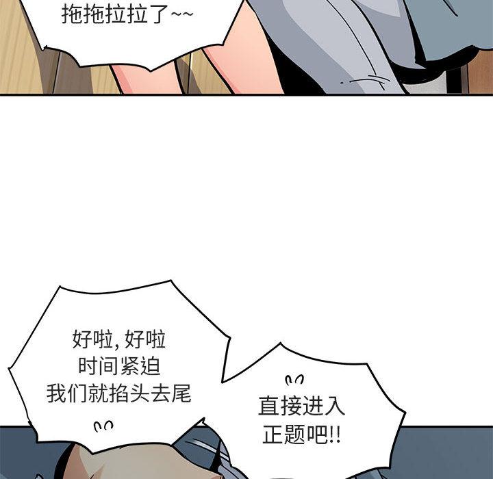 《闯入我们家的H先生》漫画最新章节闯入我们家的H先生-第 1 话免费下拉式在线观看章节第【97】张图片