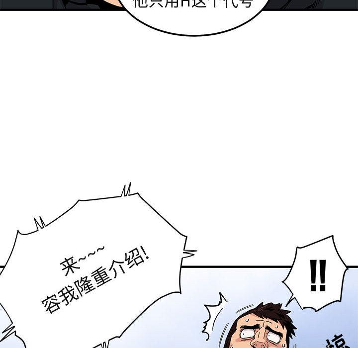 《闯入我们家的H先生》漫画最新章节闯入我们家的H先生-第 3 话免费下拉式在线观看章节第【48】张图片