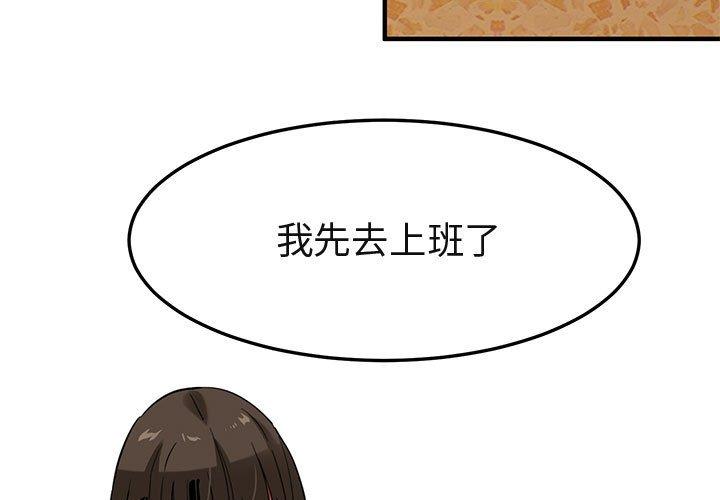 《闯入我们家的H先生》漫画最新章节闯入我们家的H先生-第 8 话免费下拉式在线观看章节第【3】张图片