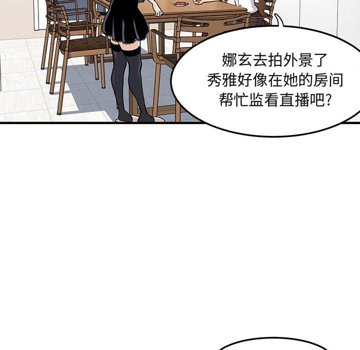 《闯入我们家的H先生》漫画最新章节闯入我们家的H先生-第 9 话免费下拉式在线观看章节第【89】张图片