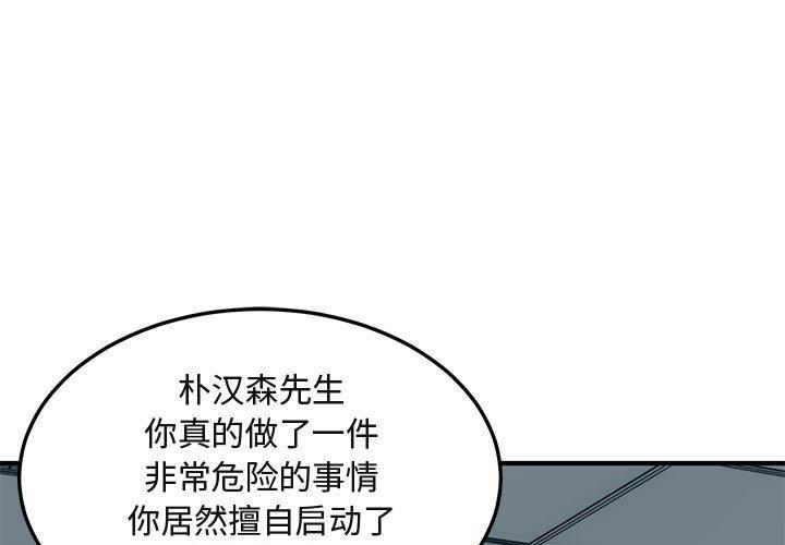 《闯入我们家的H先生》漫画最新章节闯入我们家的H先生-第 11 话免费下拉式在线观看章节第【1】张图片