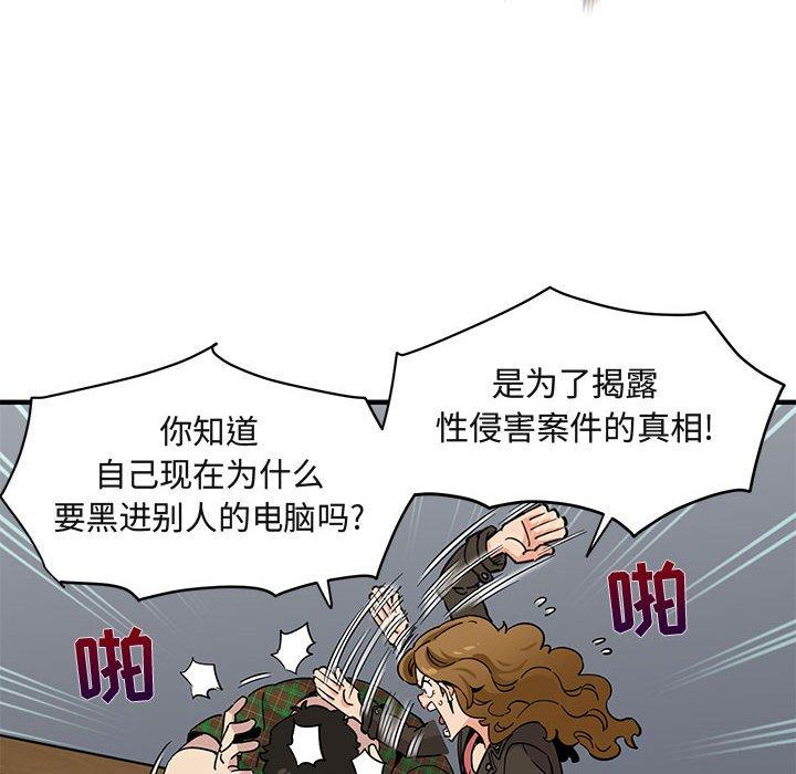 《闯入我们家的H先生》漫画最新章节闯入我们家的H先生-第 13 话免费下拉式在线观看章节第【68】张图片