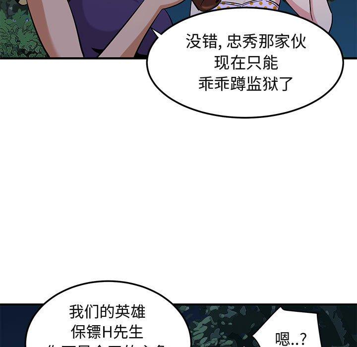 《闯入我们家的H先生》漫画最新章节闯入我们家的H先生-第 14 话免费下拉式在线观看章节第【89】张图片