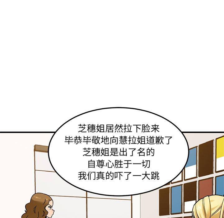 《闯入我们家的H先生》漫画最新章节闯入我们家的H先生-第 16 话免费下拉式在线观看章节第【72】张图片