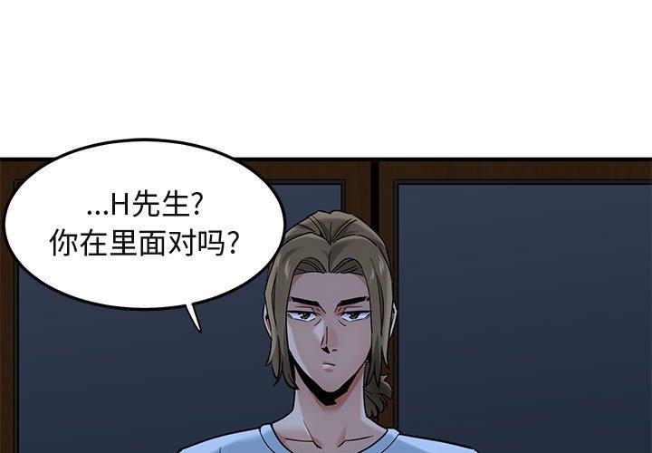 《闯入我们家的H先生》漫画最新章节闯入我们家的H先生-第 16 话免费下拉式在线观看章节第【1】张图片