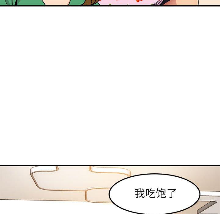 《闯入我们家的H先生》漫画最新章节闯入我们家的H先生-第 16 话免费下拉式在线观看章节第【92】张图片