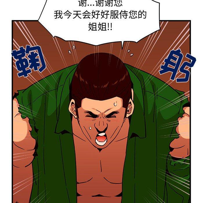 《闯入我们家的H先生》漫画最新章节闯入我们家的H先生-第 18 话免费下拉式在线观看章节第【57】张图片