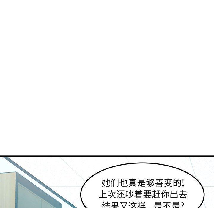 《闯入我们家的H先生》漫画最新章节闯入我们家的H先生-第 21 话免费下拉式在线观看章节第【103】张图片