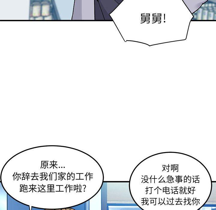 《闯入我们家的H先生》漫画最新章节闯入我们家的H先生-第 21 话免费下拉式在线观看章节第【89】张图片