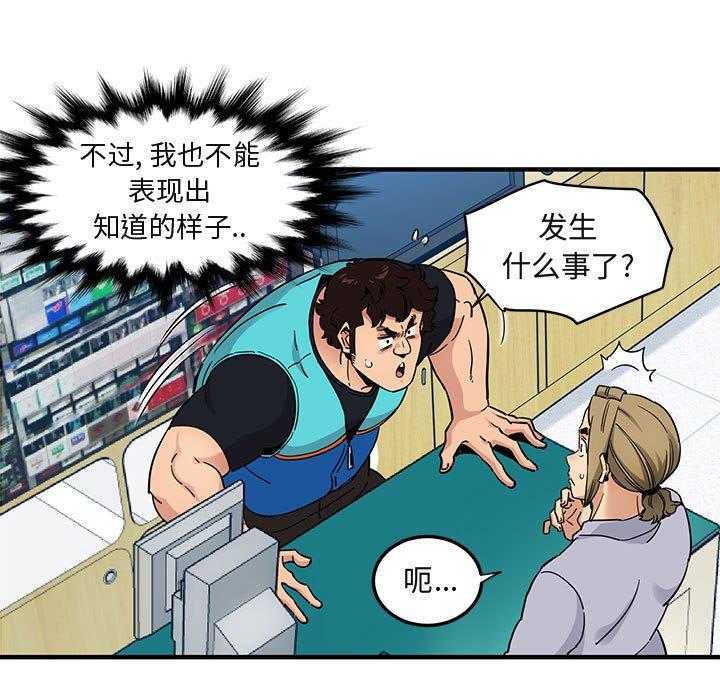 《闯入我们家的H先生》漫画最新章节闯入我们家的H先生-第 21 话免费下拉式在线观看章节第【93】张图片