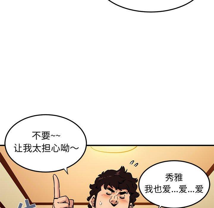 《闯入我们家的H先生》漫画最新章节闯入我们家的H先生-第 23 话免费下拉式在线观看章节第【98】张图片